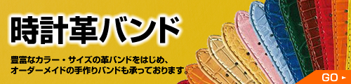 オメガ　修理 時計革バンド