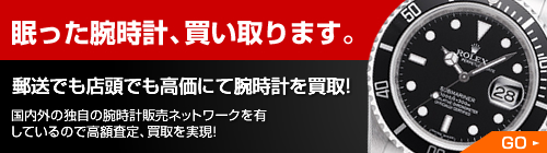 オメガ　修理 眠った腕時計、買い取ります。