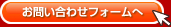 オメガ　修理 お問い合わせフォームへ