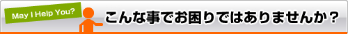 オメガ　修理 こんな事でお困りではありませんか？