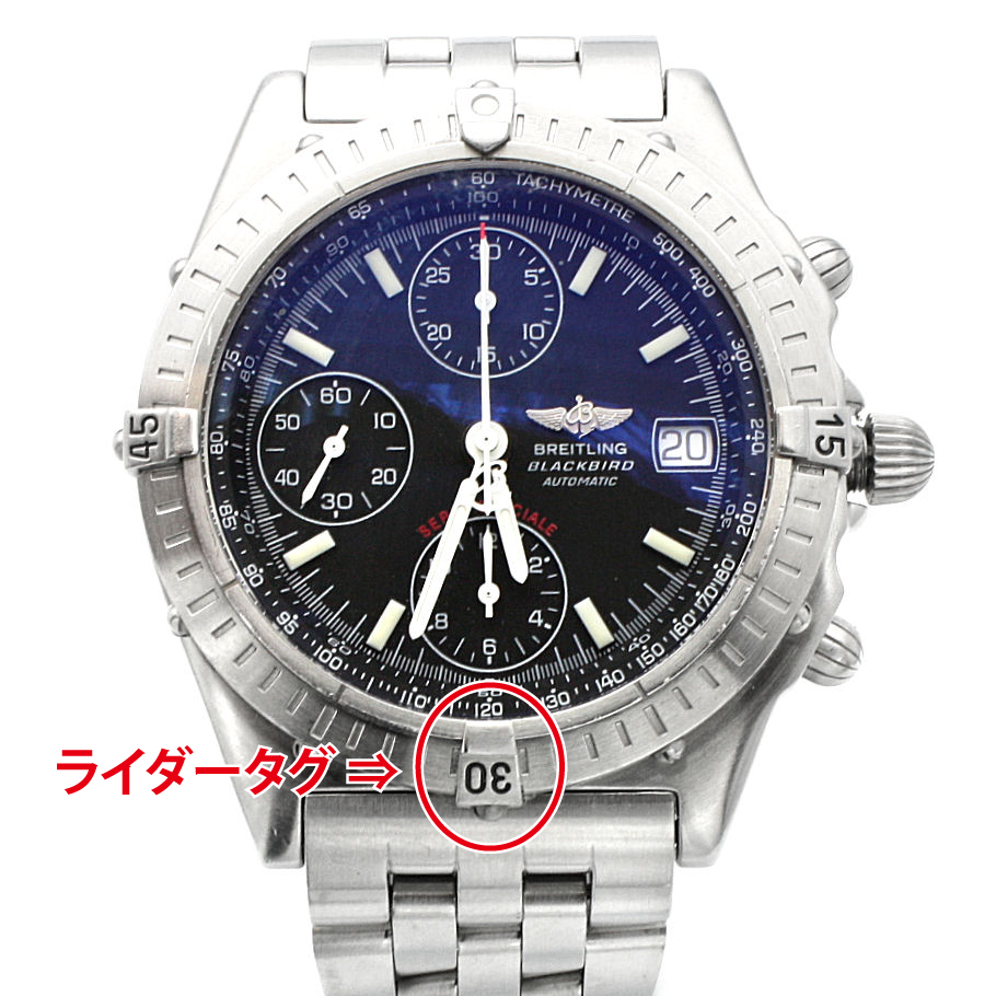 ブライトリング（BREITLING） ブラックバード オーバーホール前（A13350）